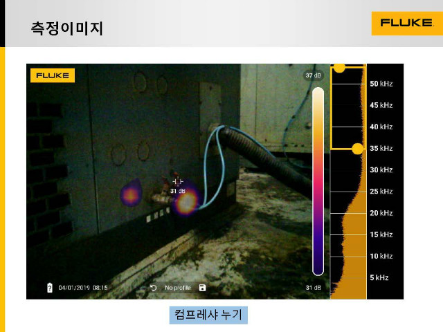 FLUKE ii900 음향카메라 소개자료(압축공기)_Vol1_페이지_6.jpg