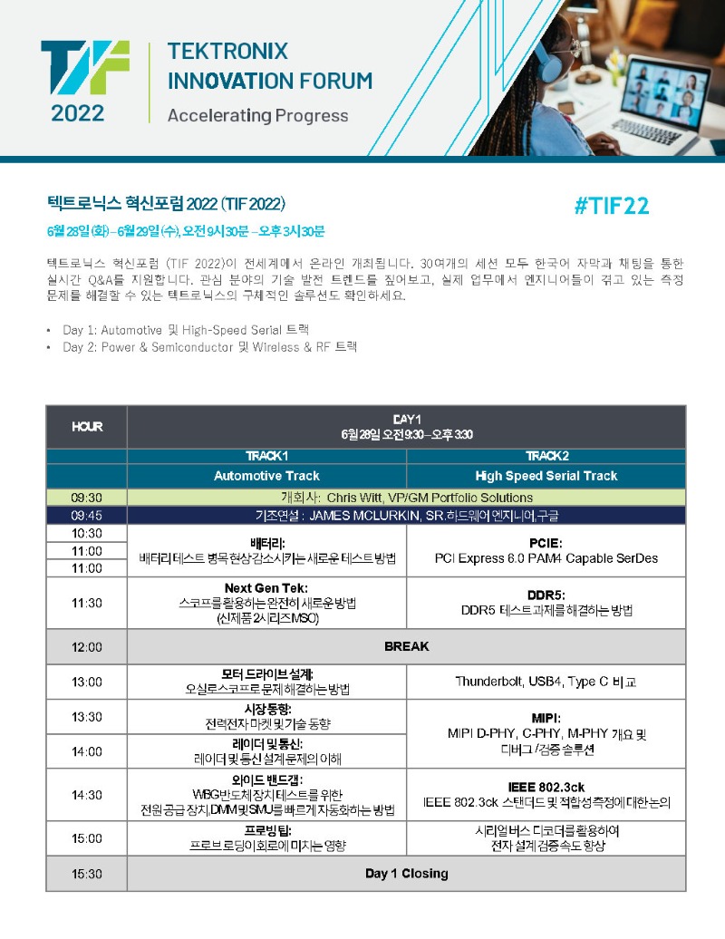 KOR_2022_TIF_Agenda_v.2_Final_Tek혁신포럼_Page1.jpg