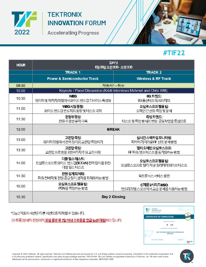 KOR_2022_TIF_Agenda_v.2_Final_Tek혁신포럼_Page2.jpg