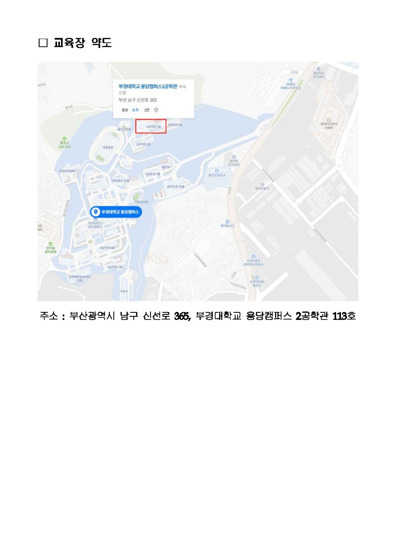 붙임 1. 인력양성 집체교육 개최 안내문 (1) (002)_Page2.jpg