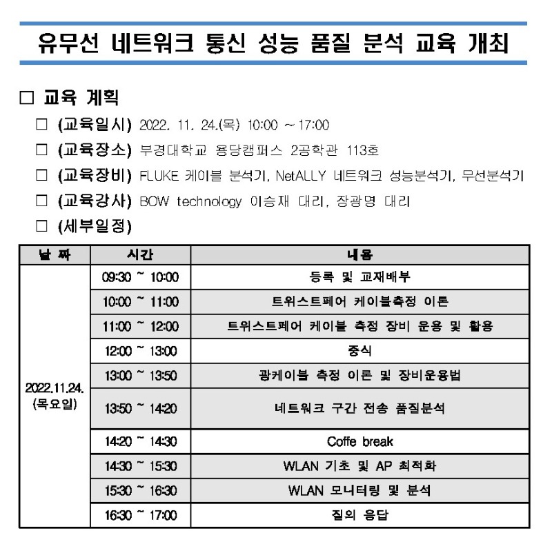 붙임 1. 인력양성 집체교육 개최 안내문 (1) (002)_Page1.jpg